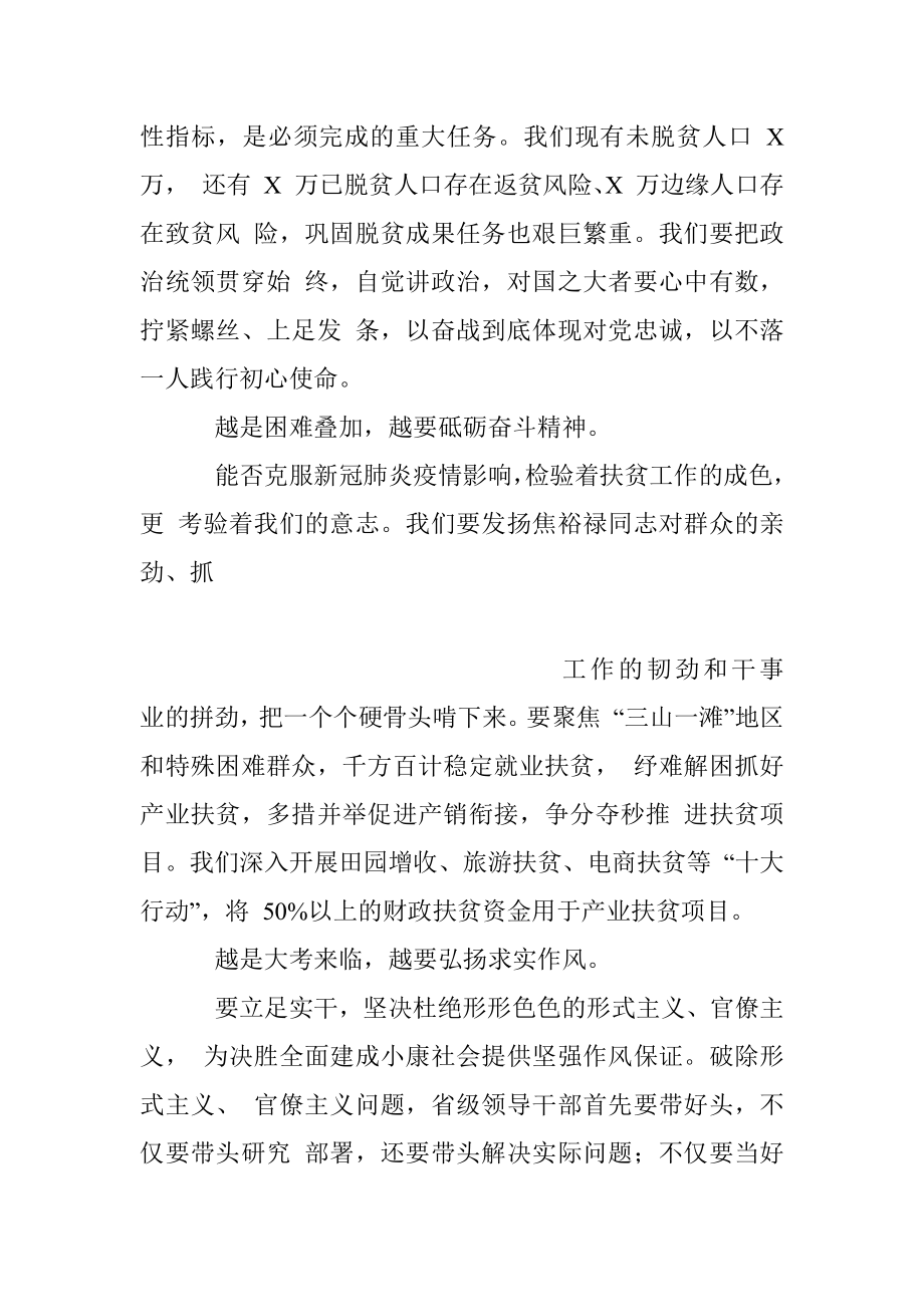 脱贫攻坚体会文章、经验文章、表态发言、调研报告.docx_第3页