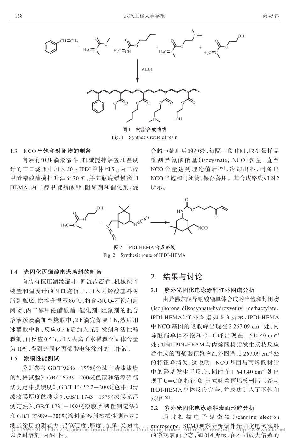 光固化丙烯酸阴极电泳涂料的制备及性能研究_刘茂松.pdf_第3页