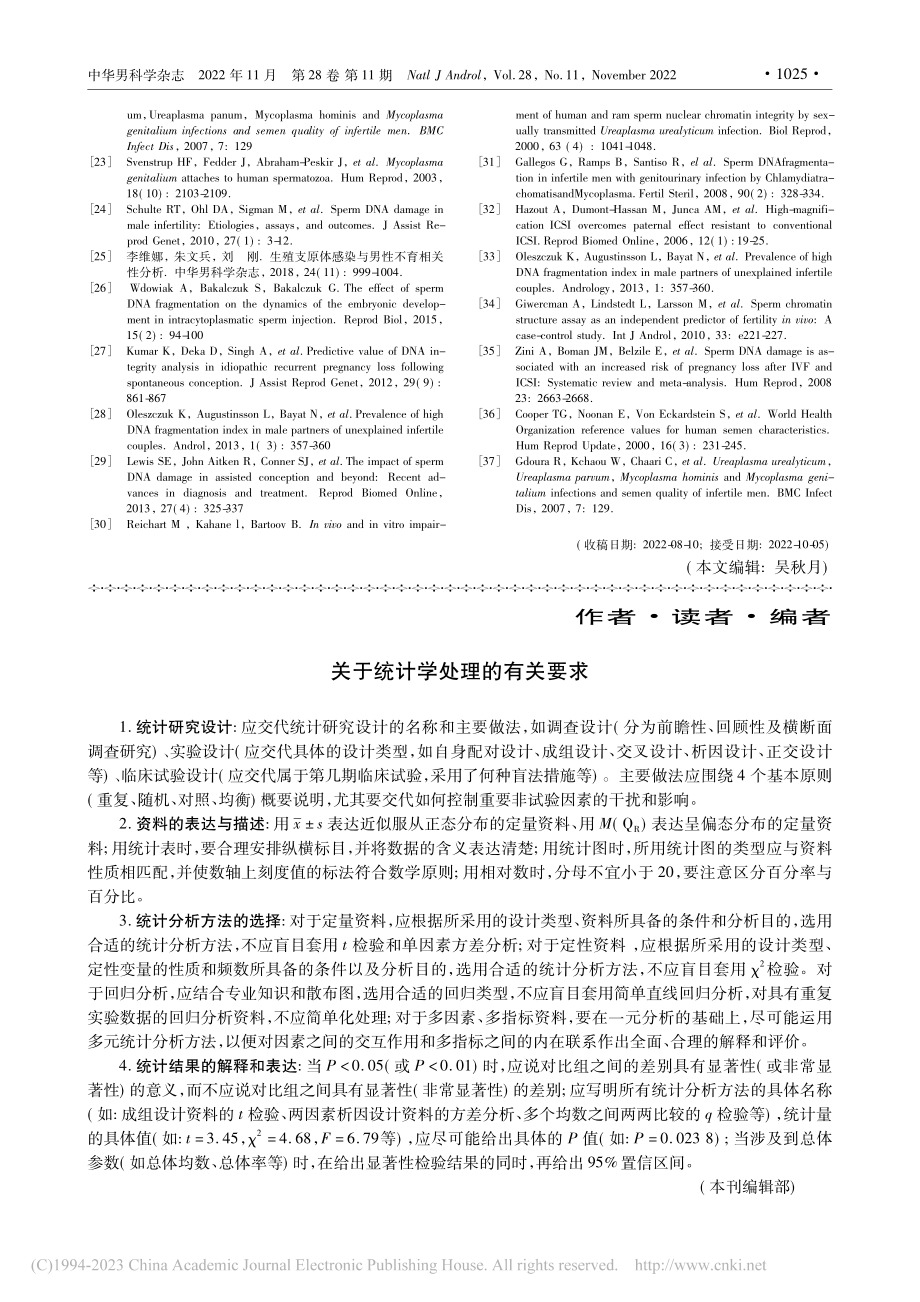 关于统计学处理的有关要求_本刊编辑部.pdf_第1页