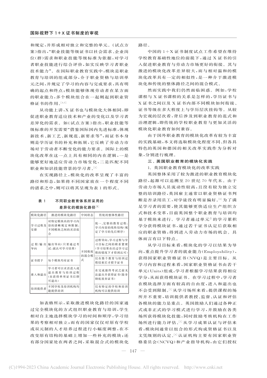 国际视野下1+X证书制度的...国职业教育模块化实践的分析_李俊.pdf_第2页