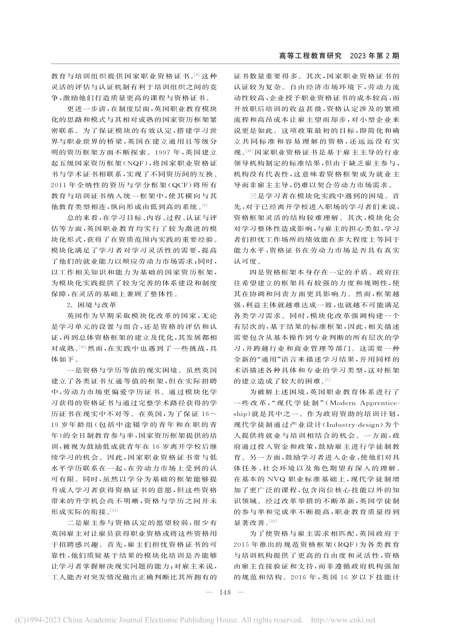 国际视野下1+X证书制度的...国职业教育模块化实践的分析_李俊.pdf_第3页