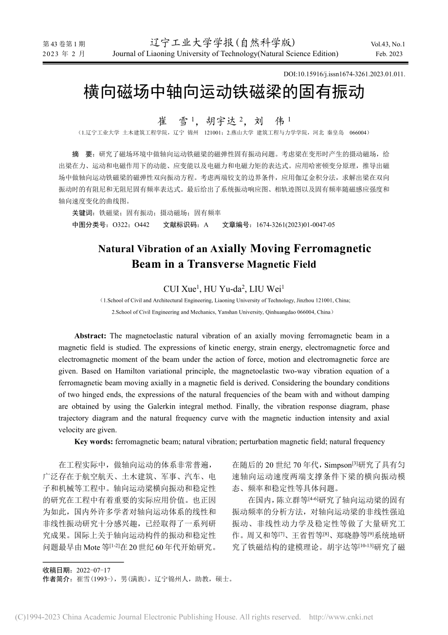 横向磁场中轴向运动铁磁梁的固有振动_崔雪.pdf_第1页