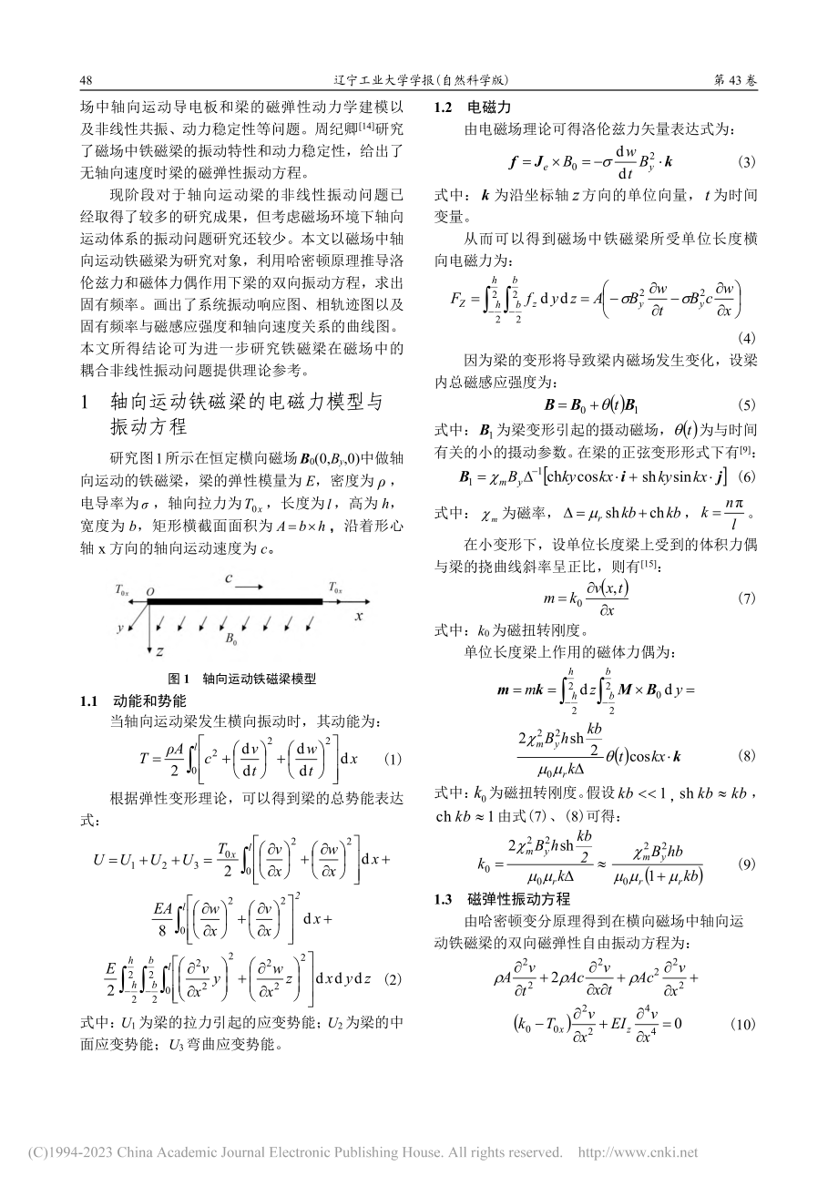 横向磁场中轴向运动铁磁梁的固有振动_崔雪.pdf_第2页