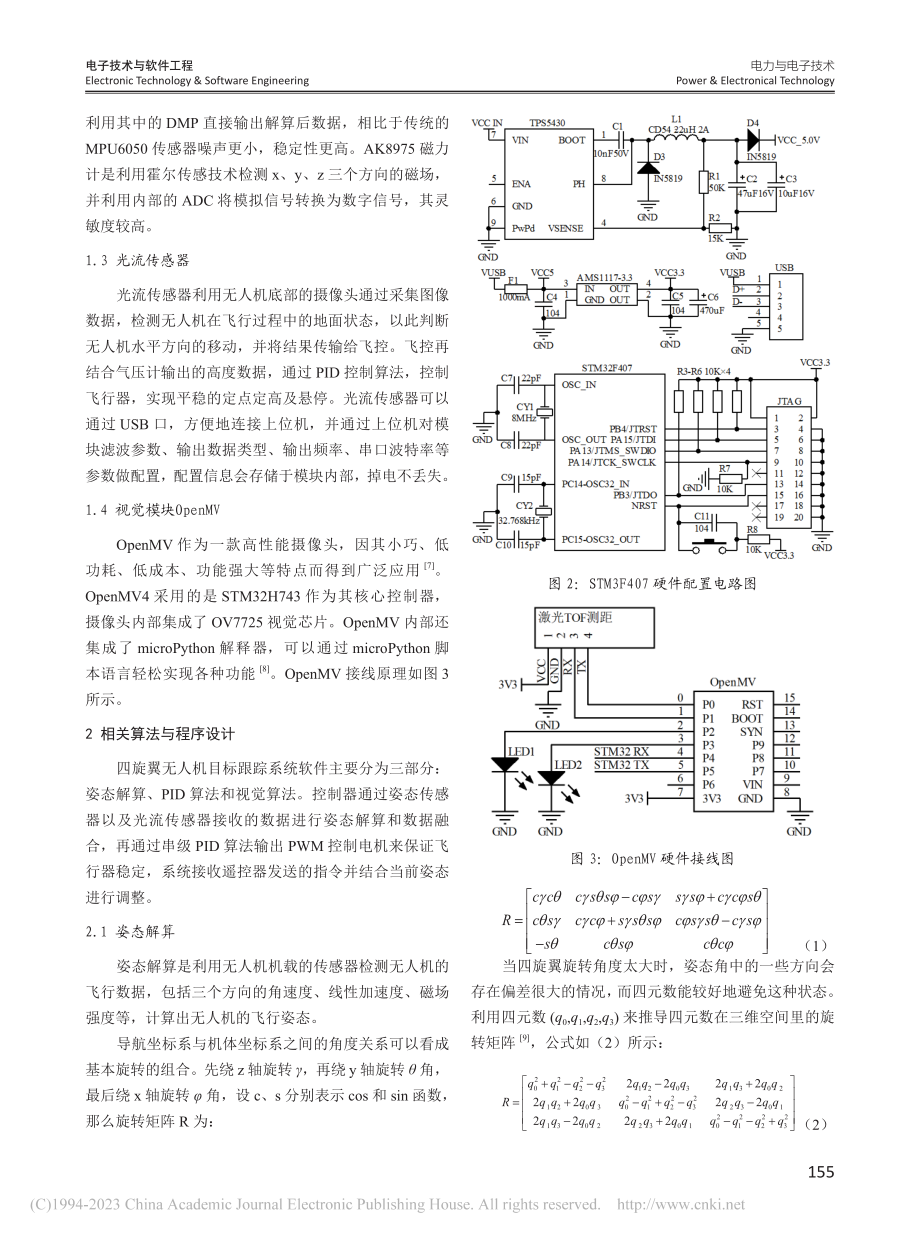 基于STM32的四旋翼无人机目标跟踪系统设计_查雪红.pdf_第2页