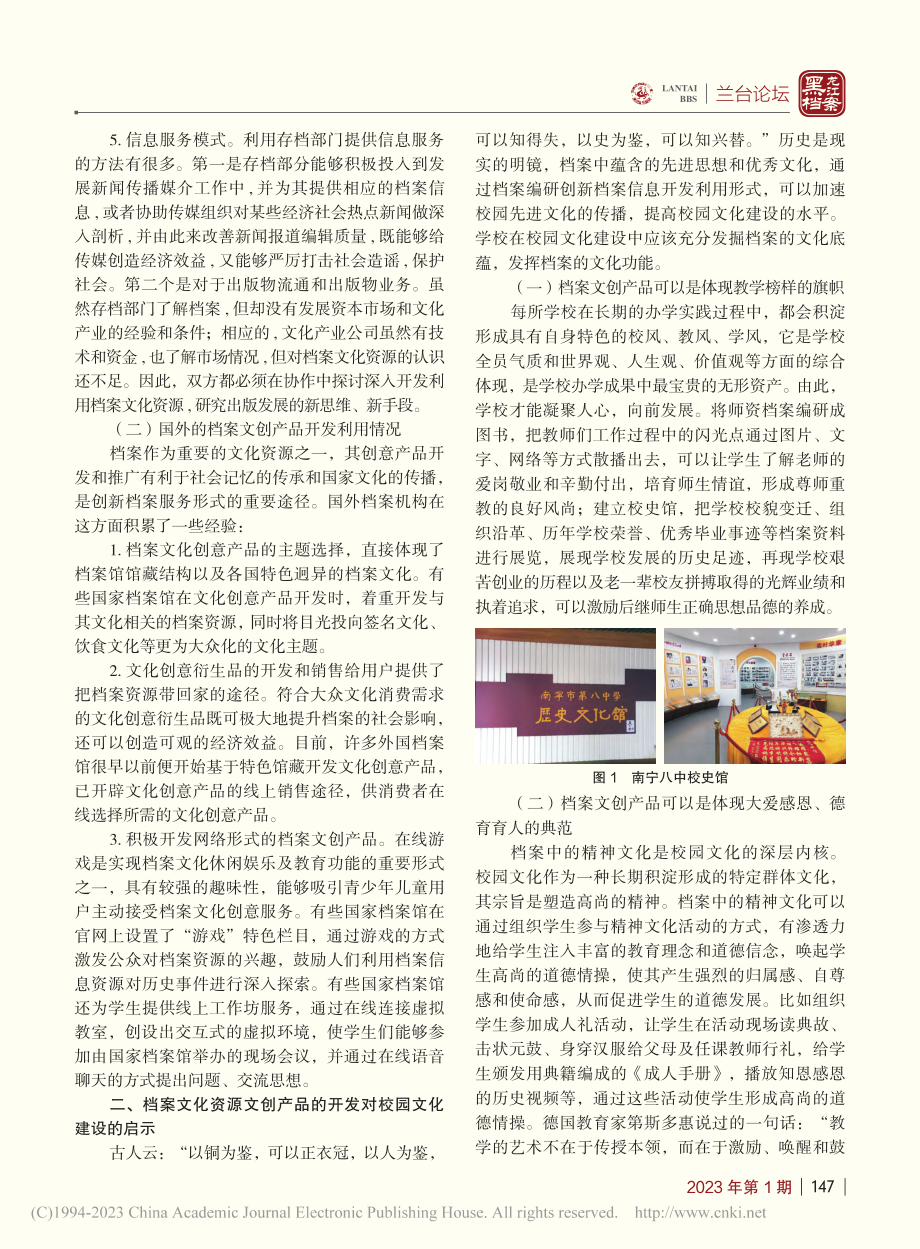 档案文创产品开发利用对校园文化建设的启示_刘晓明.pdf_第2页