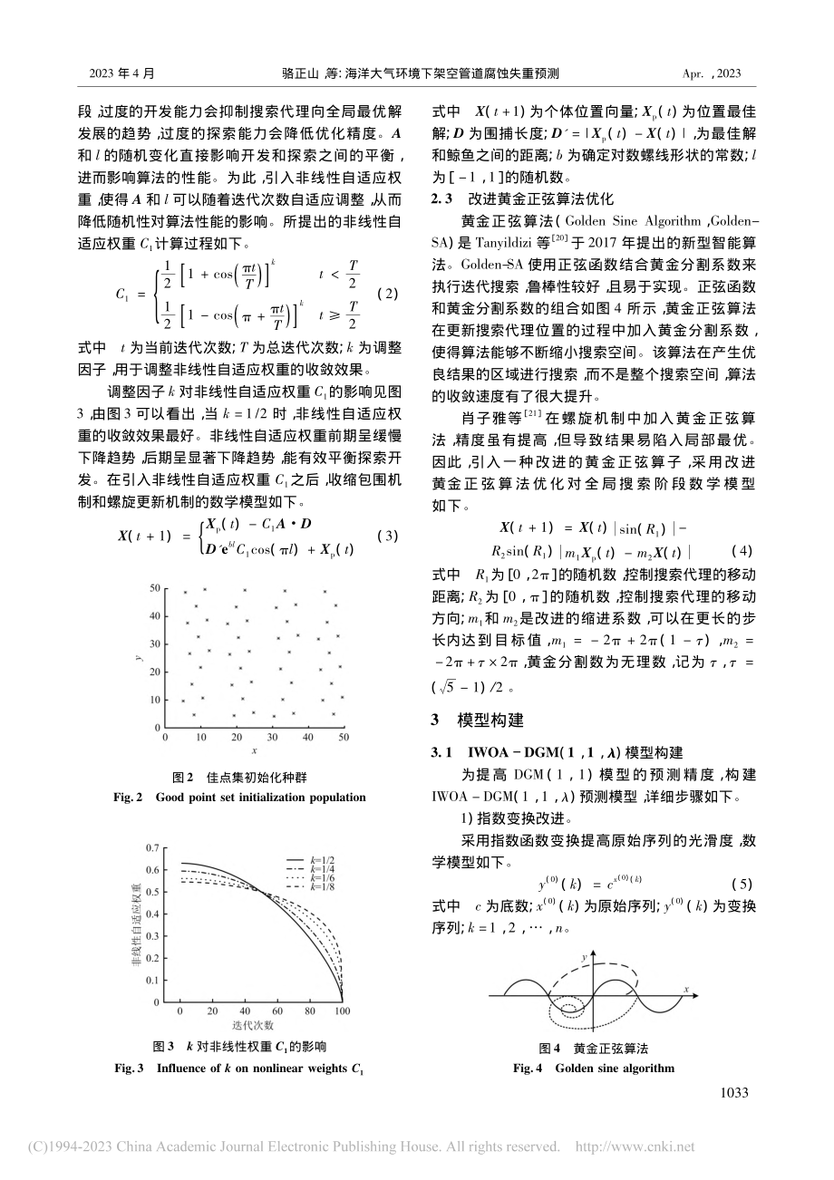 海洋大气环境下架空管道腐蚀失重预测_骆正山.pdf_第3页