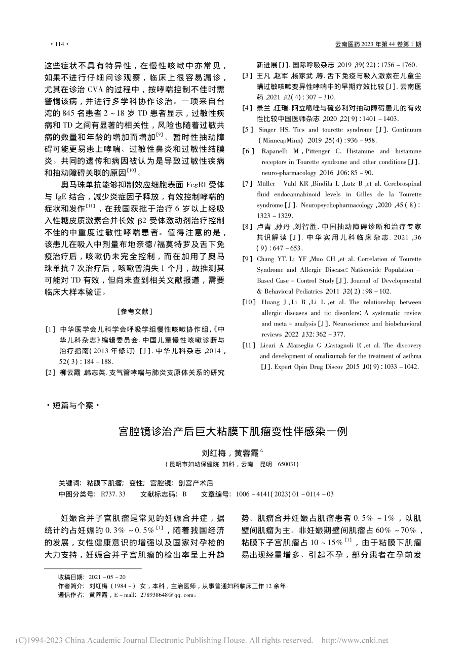 儿童咳嗽变异性哮喘合并抽动障碍一例报告_王凡.pdf_第2页