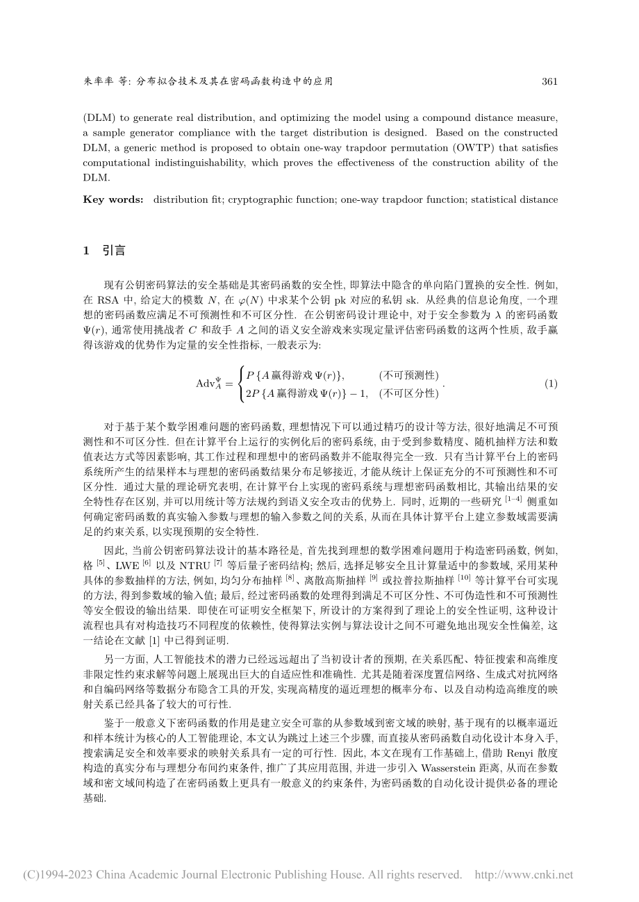 分布拟合技术及其在密码函数构造中的应用_朱率率.pdf_第2页