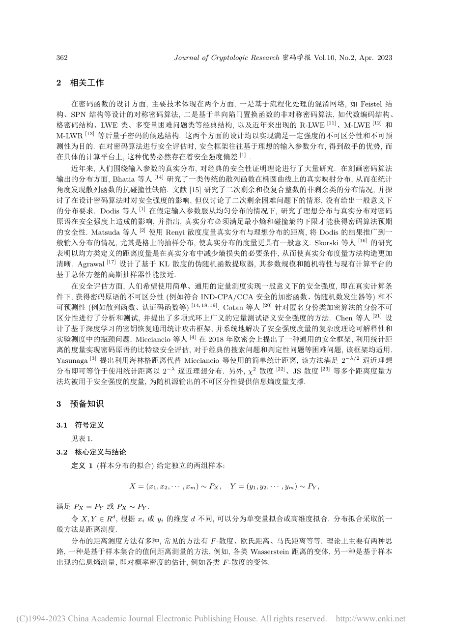 分布拟合技术及其在密码函数构造中的应用_朱率率.pdf_第3页