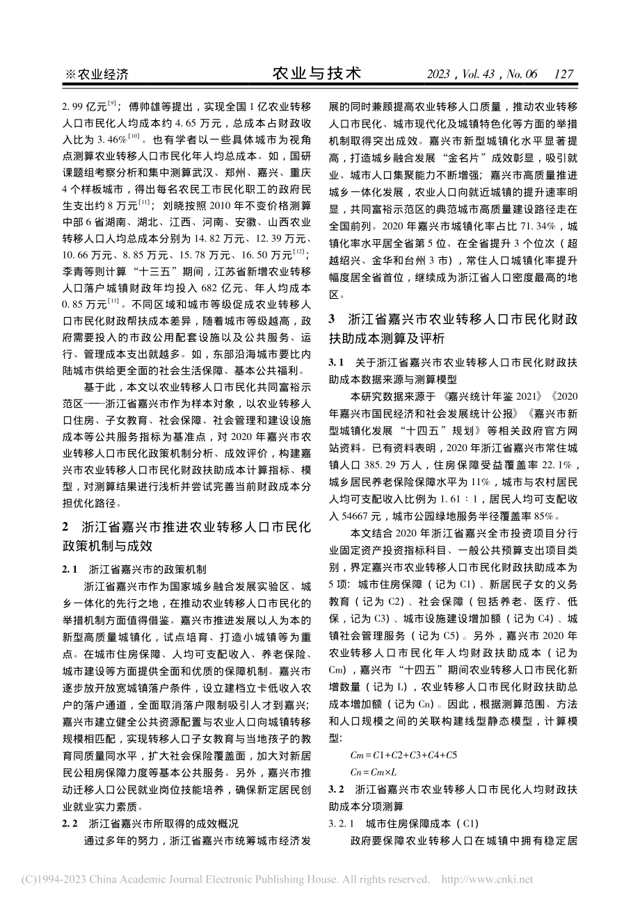 共同富裕视域下农业转移人口...研究——以浙江省嘉兴市为例_雷达.pdf_第2页