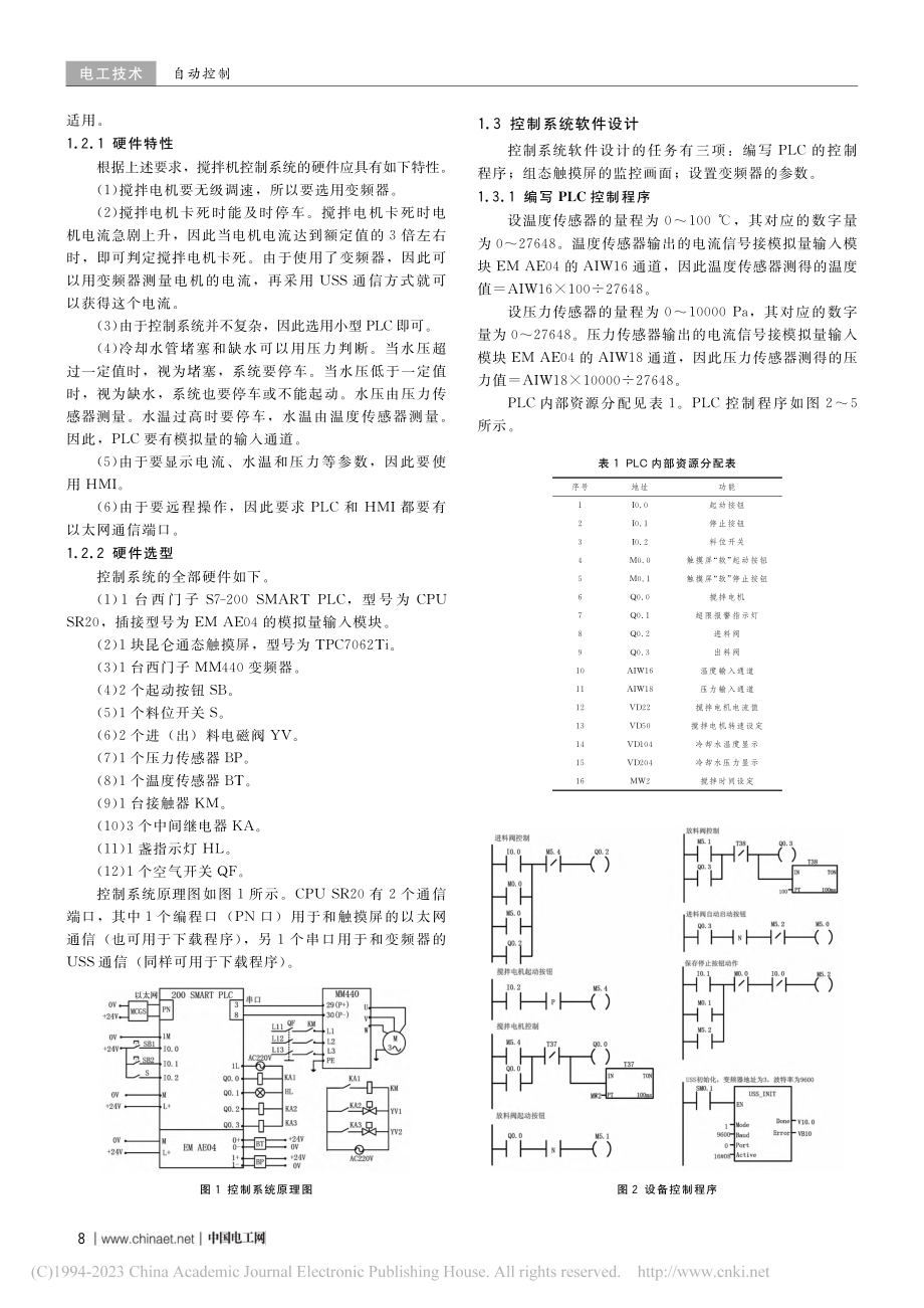 基于PLC及HMI的物料搅拌机控制系统_杨前友.pdf_第2页