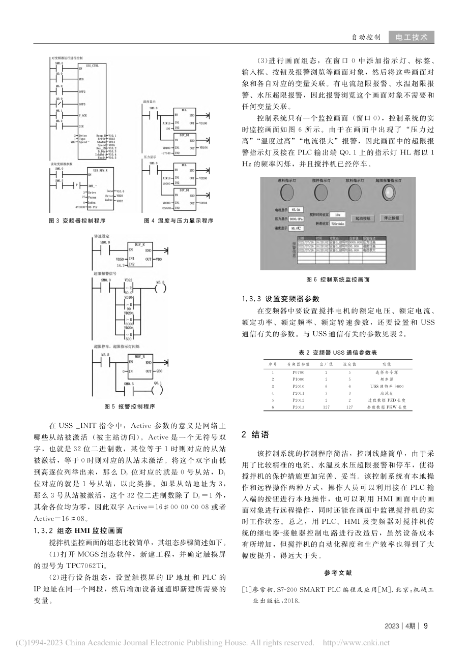 基于PLC及HMI的物料搅拌机控制系统_杨前友.pdf_第3页