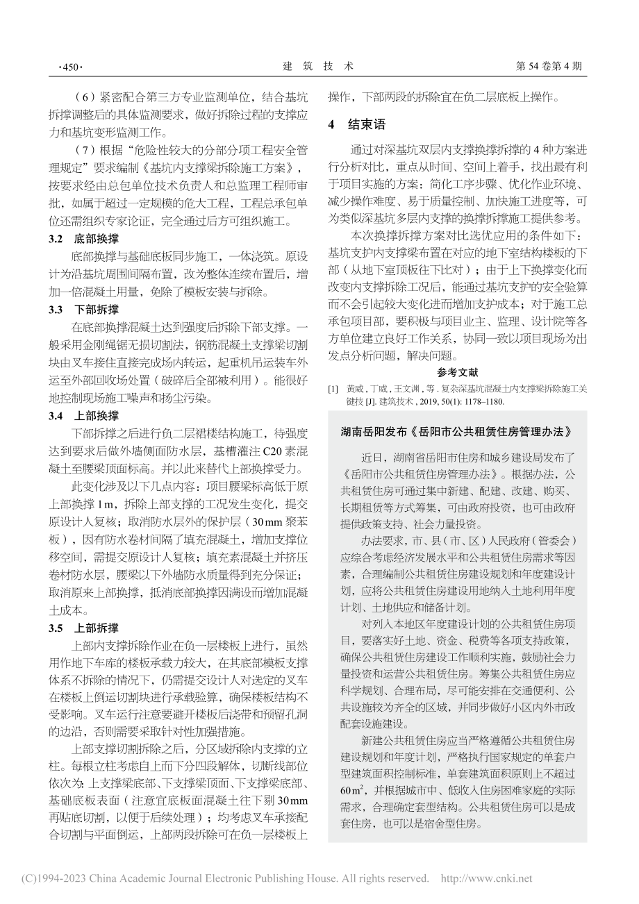 湖南岳阳发布《岳阳市公共租赁住房管理办法》.pdf_第1页