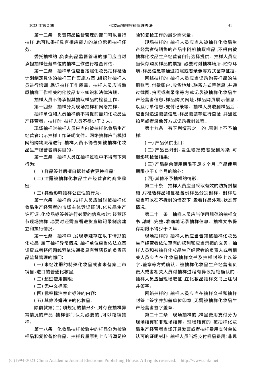 化妆品抽样检验管理办法.pdf_第2页