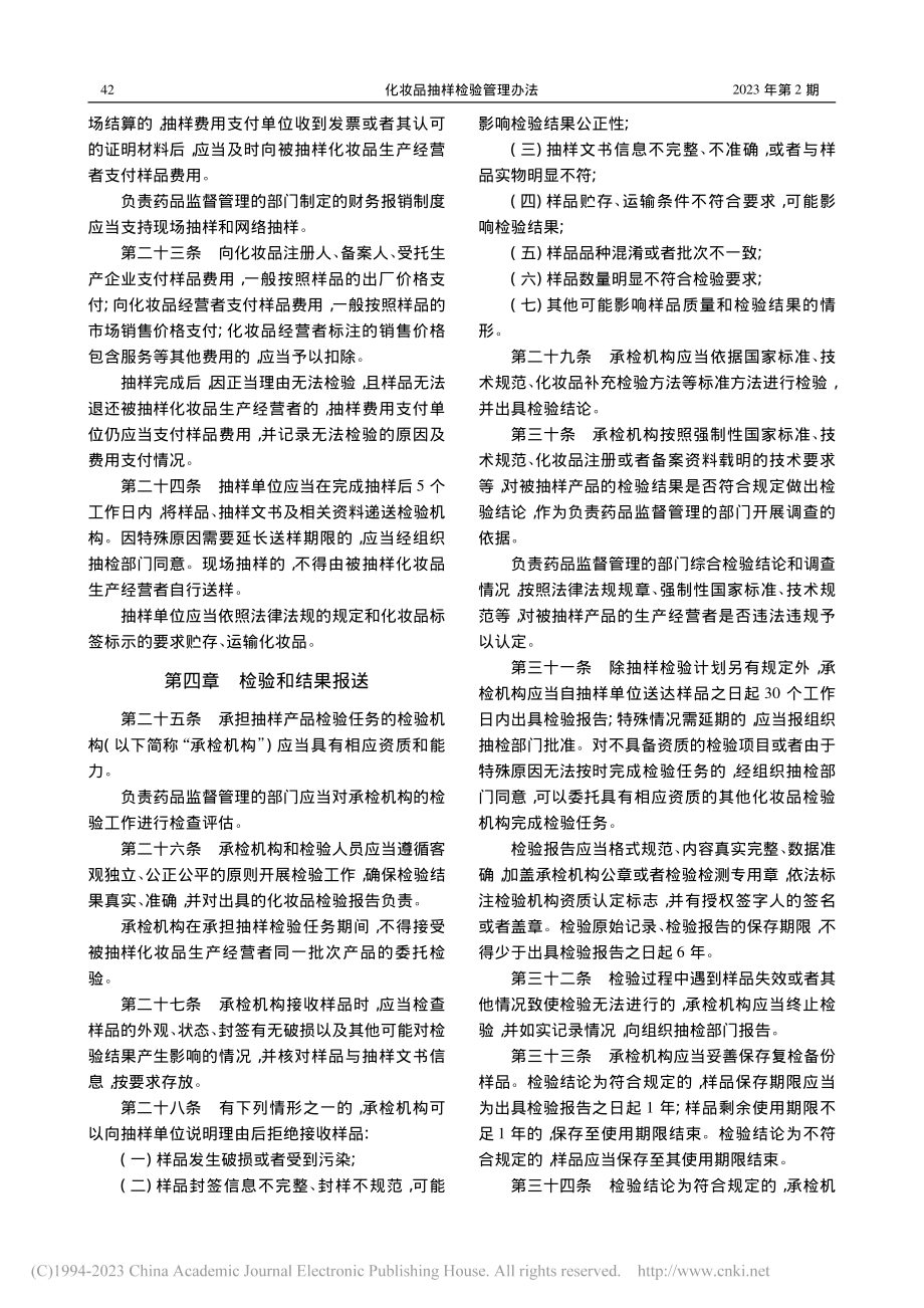 化妆品抽样检验管理办法.pdf_第3页