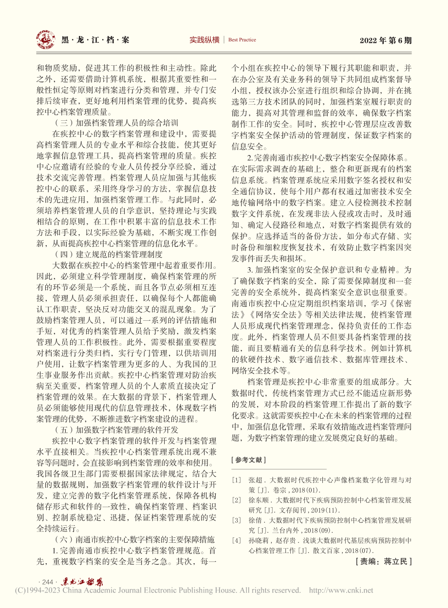 关于大数据时代疾控中心数字档案建设的思索_杨铭文.pdf_第3页