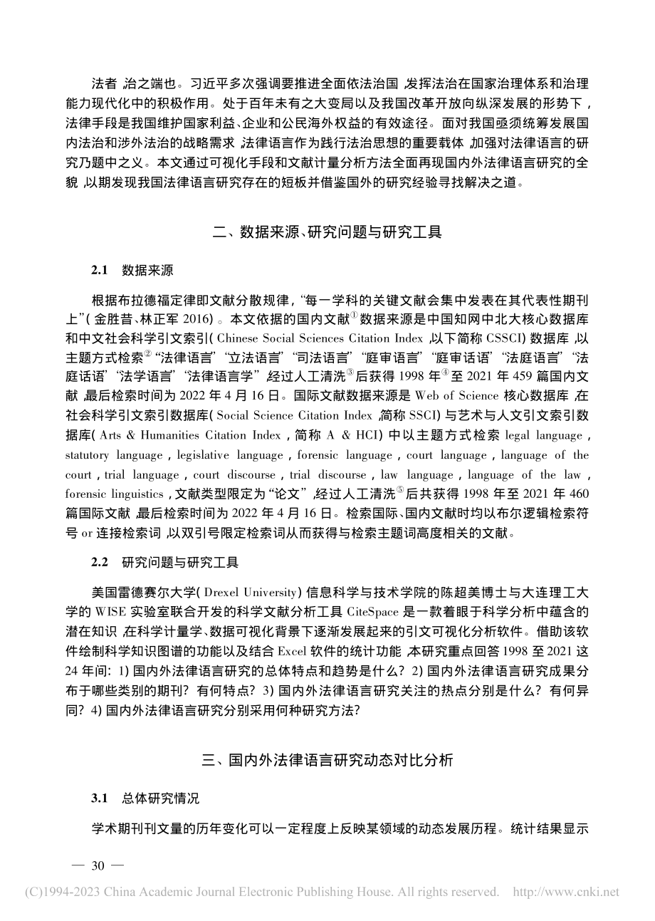 国内外法律语言研究现状对比...视化技术和文献计量分析方法_张法连.pdf_第2页