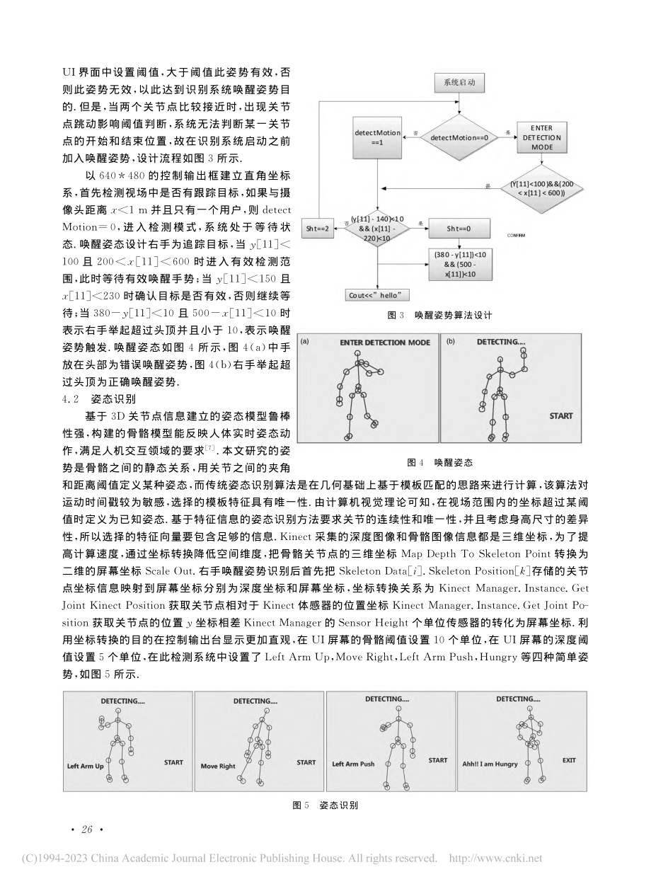 基于Kinect的人体姿态识别算法研究_李国玄.pdf_第3页