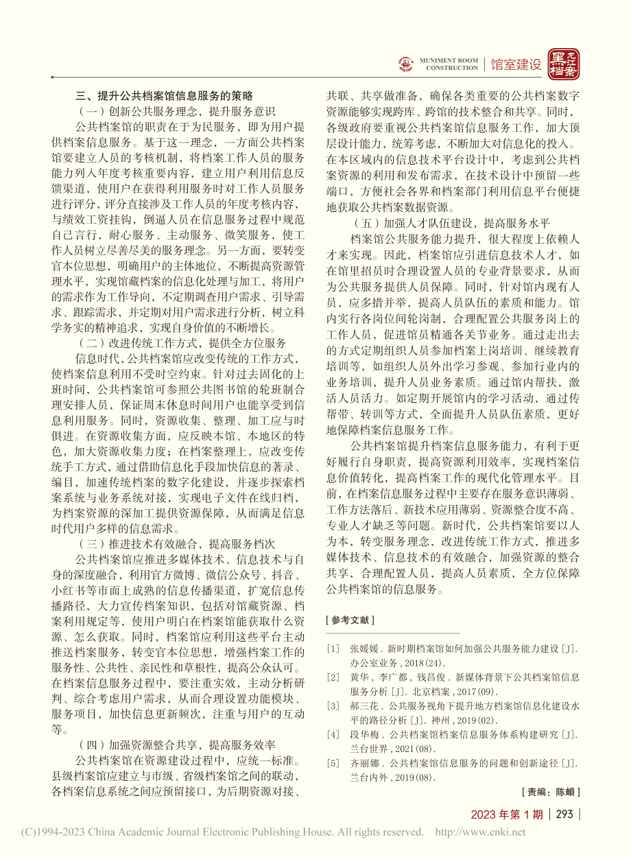 关于做好公共档案馆信息服务的几点思考_张凤霞.pdf_第3页