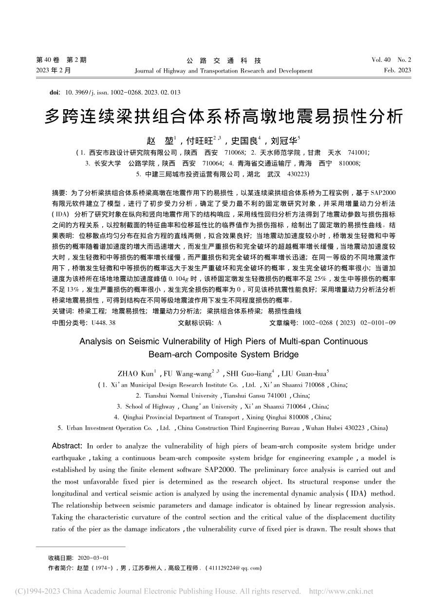 多跨连续梁拱组合体系桥高墩地震易损性分析_赵堃.pdf_第1页