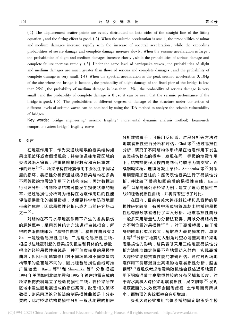 多跨连续梁拱组合体系桥高墩地震易损性分析_赵堃.pdf_第2页