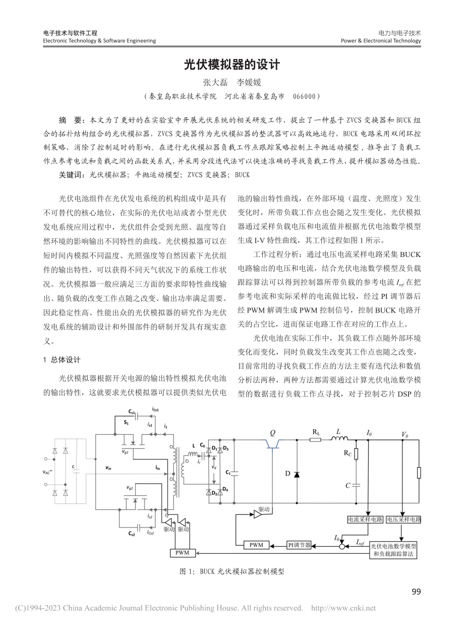 光伏模拟器的设计_张大磊.pdf_第1页