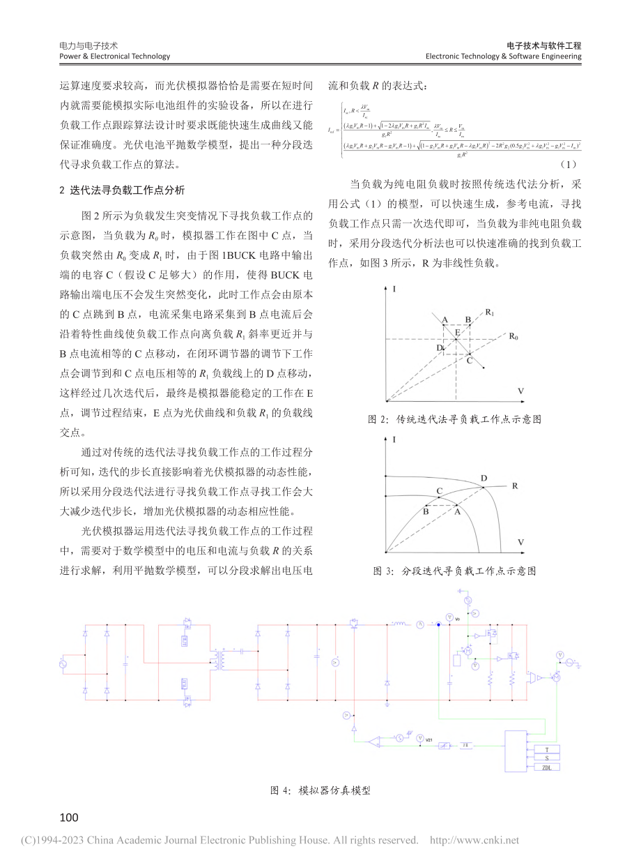 光伏模拟器的设计_张大磊.pdf_第2页