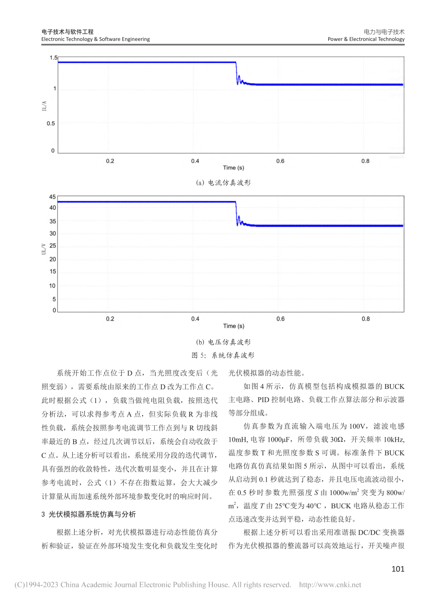 光伏模拟器的设计_张大磊.pdf_第3页