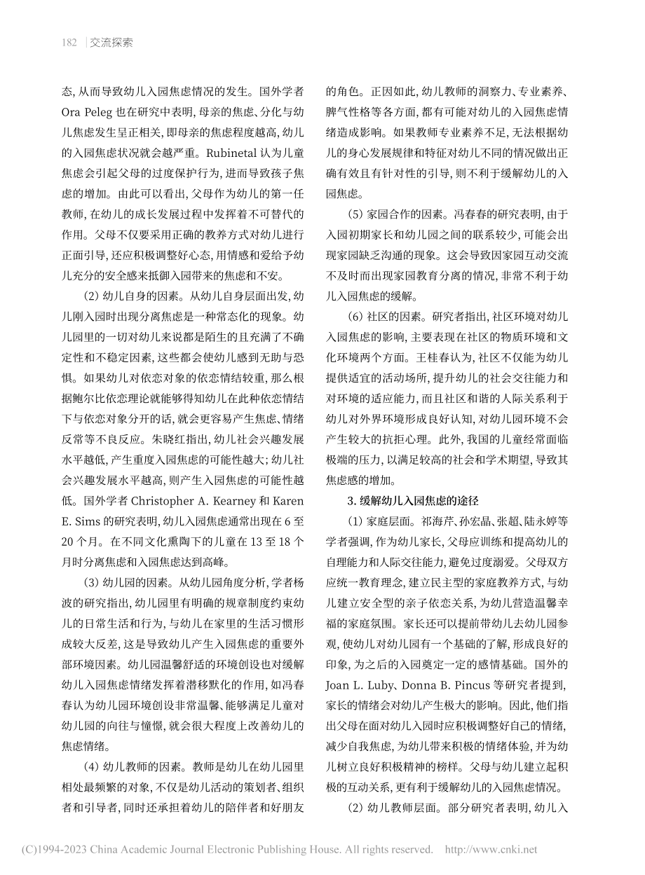 关于幼儿入园焦虑的研究述评_曾凤.pdf_第2页