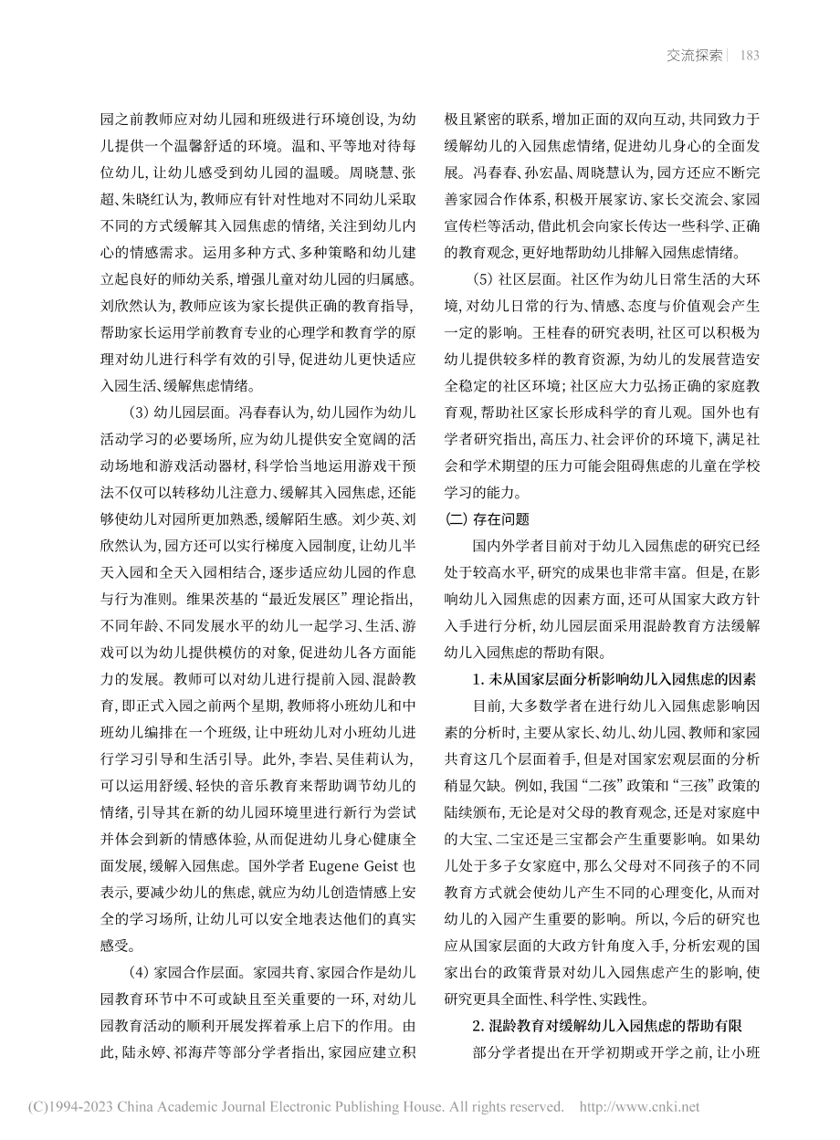 关于幼儿入园焦虑的研究述评_曾凤.pdf_第3页