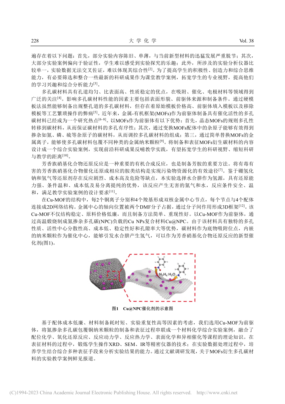 多孔碳包覆铜纳米颗粒的制备...征——推荐一个化学综合实验_谢浩源.pdf_第2页