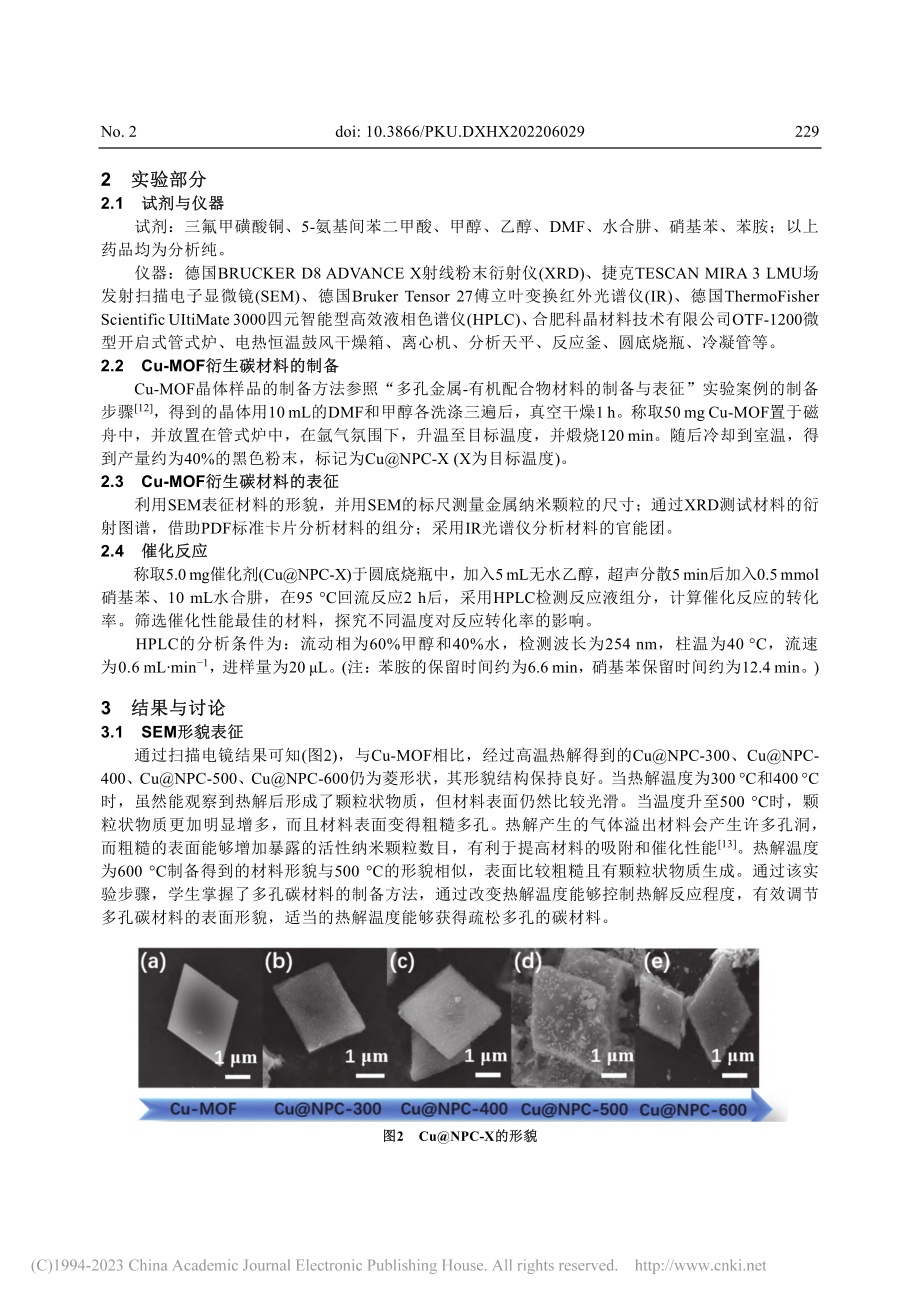 多孔碳包覆铜纳米颗粒的制备...征——推荐一个化学综合实验_谢浩源.pdf_第3页