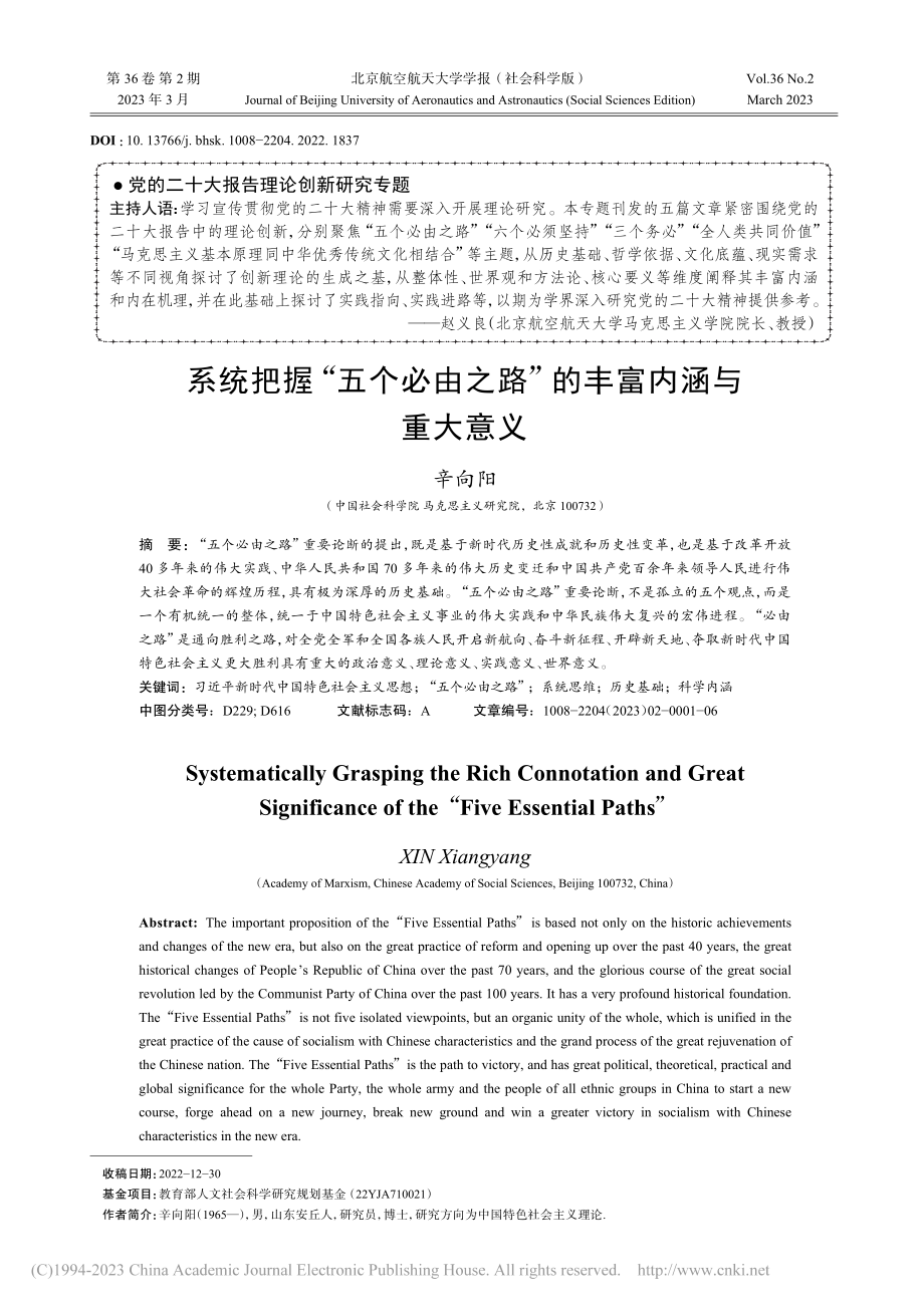 党的二十大报告理论创新研究专题_赵义良.pdf_第1页