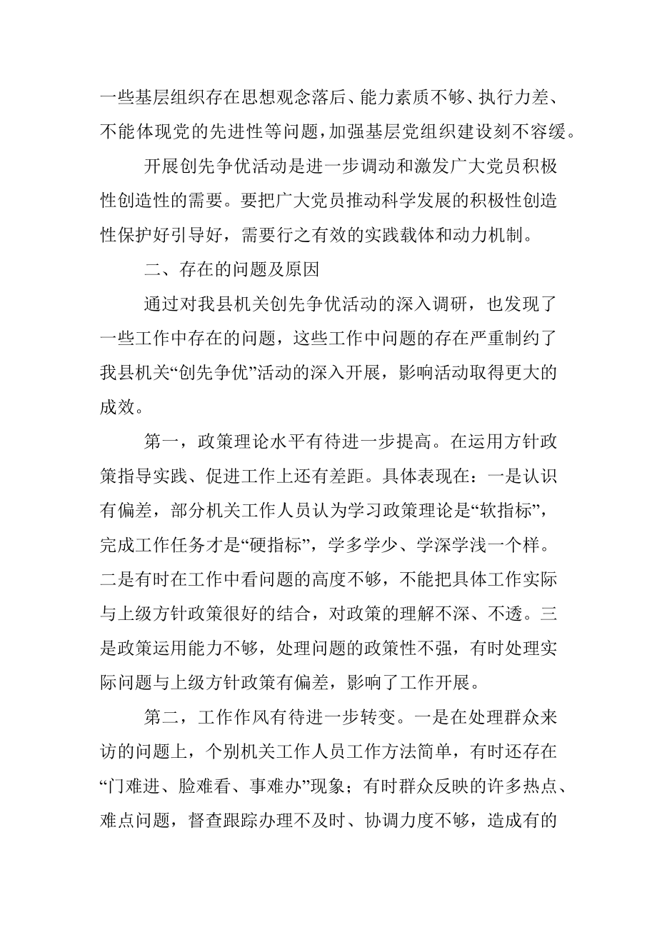 创先争优调研文章.docx_第2页