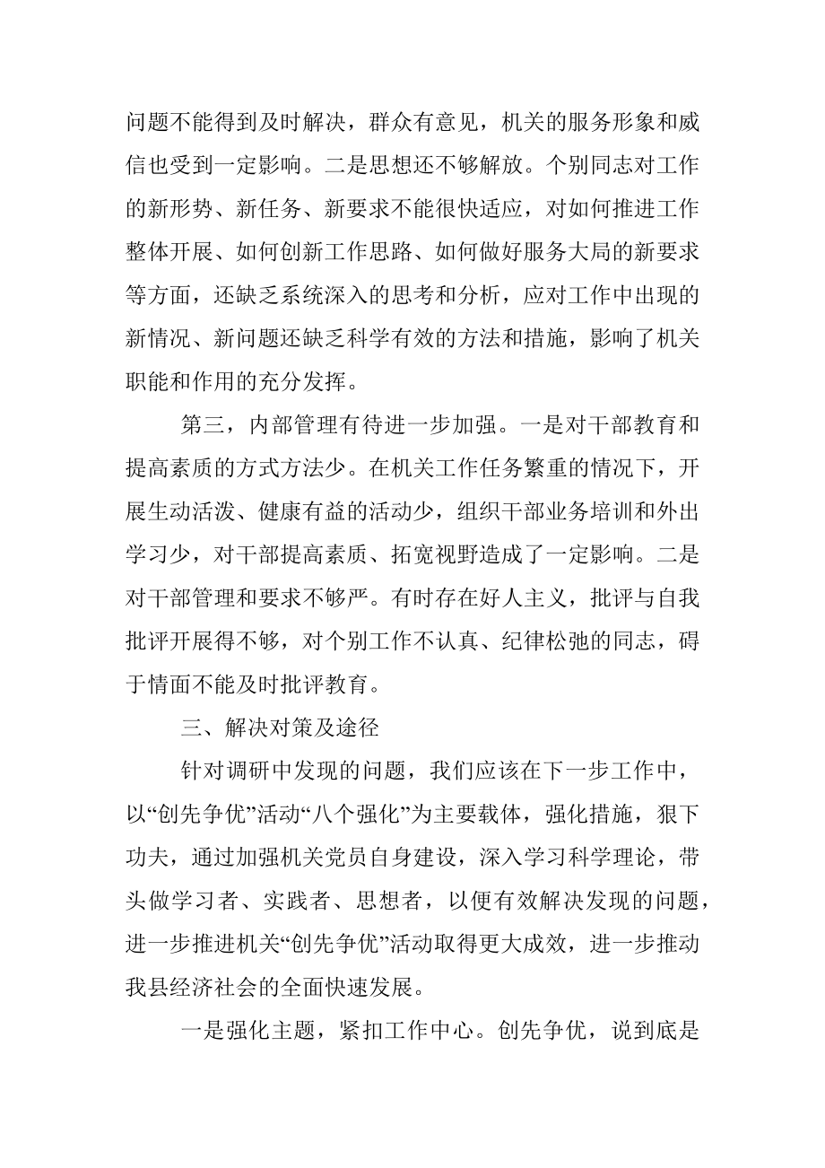 创先争优调研文章.docx_第3页