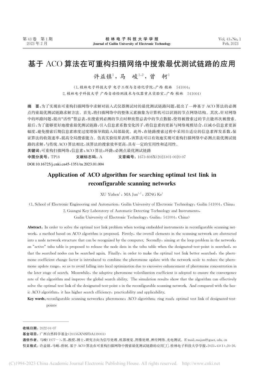 基于ACO算法在可重构扫描...络中搜索最优测试链路的应用_许益镇.pdf_第1页