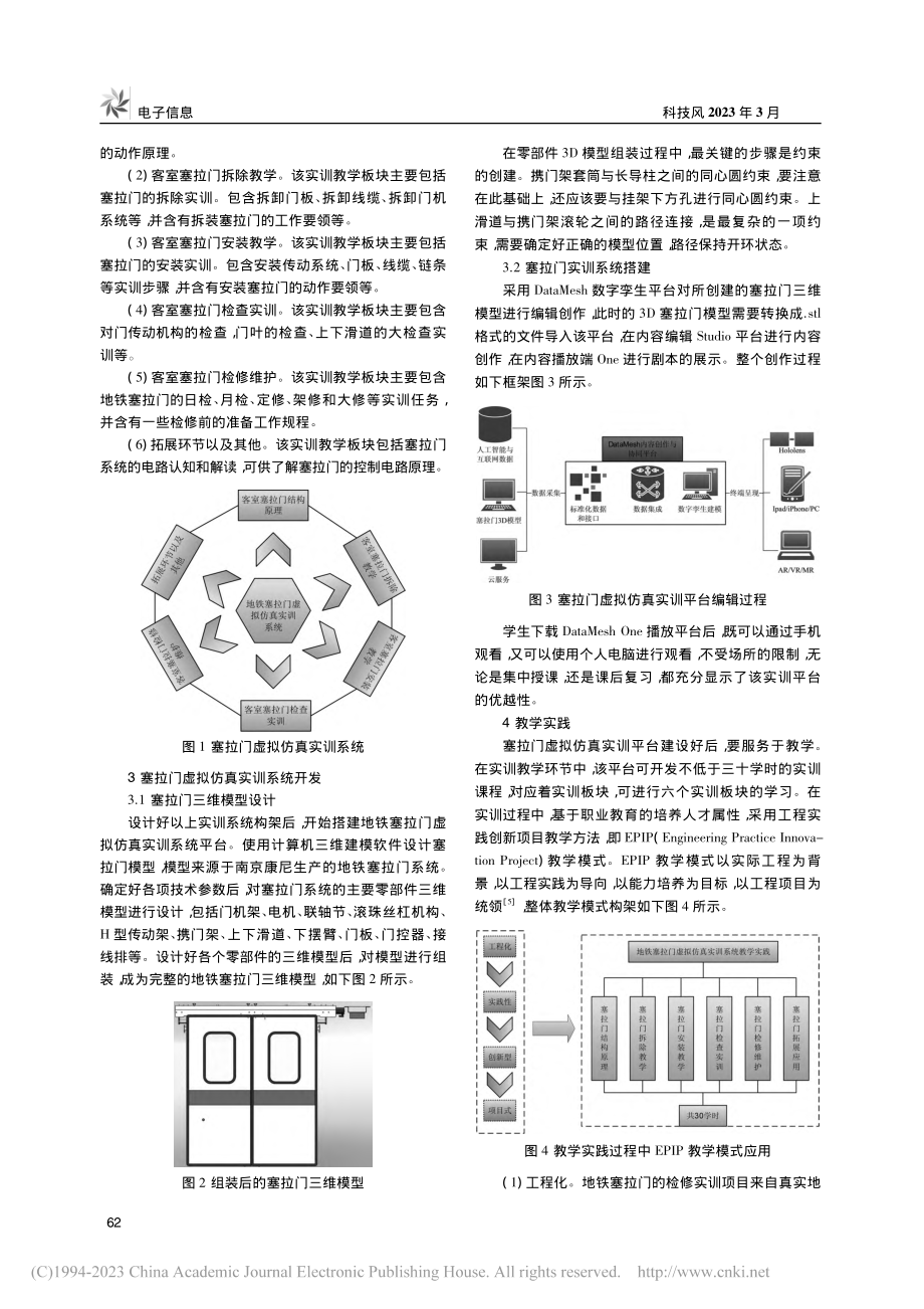 地铁塞拉门虚拟仿真实训系统的开发与实践_张光建.pdf_第2页