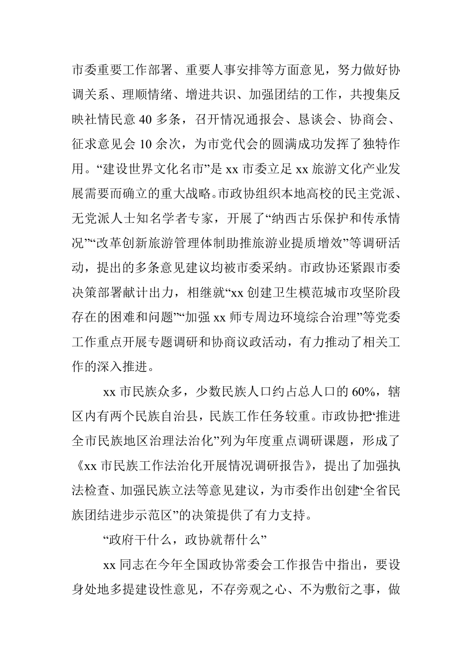 牢牢把握政协调研的三个维度做好调研工作.docx_第2页