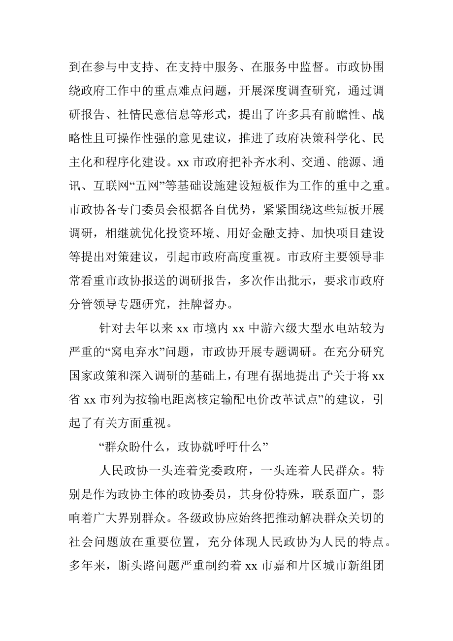 牢牢把握政协调研的三个维度做好调研工作.docx_第3页