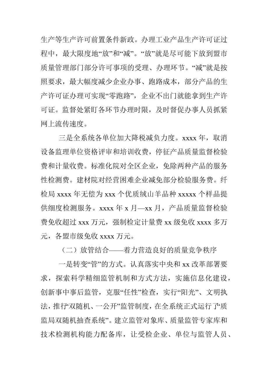 对xx推进“放管服”改革的调研报告（思考与对策）.docx_第2页