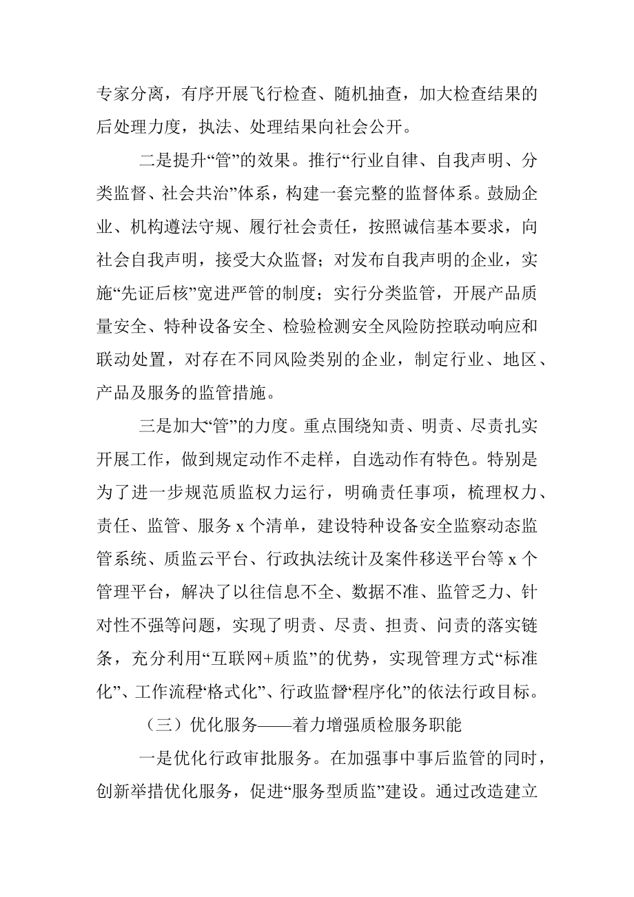 对xx推进“放管服”改革的调研报告（思考与对策）.docx_第3页