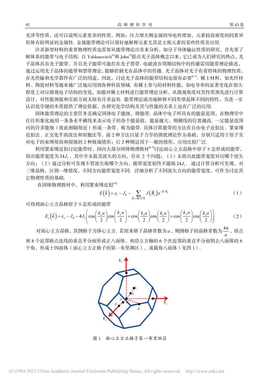 关于能带宽度的一点修正_胡俊丽.pdf_第2页