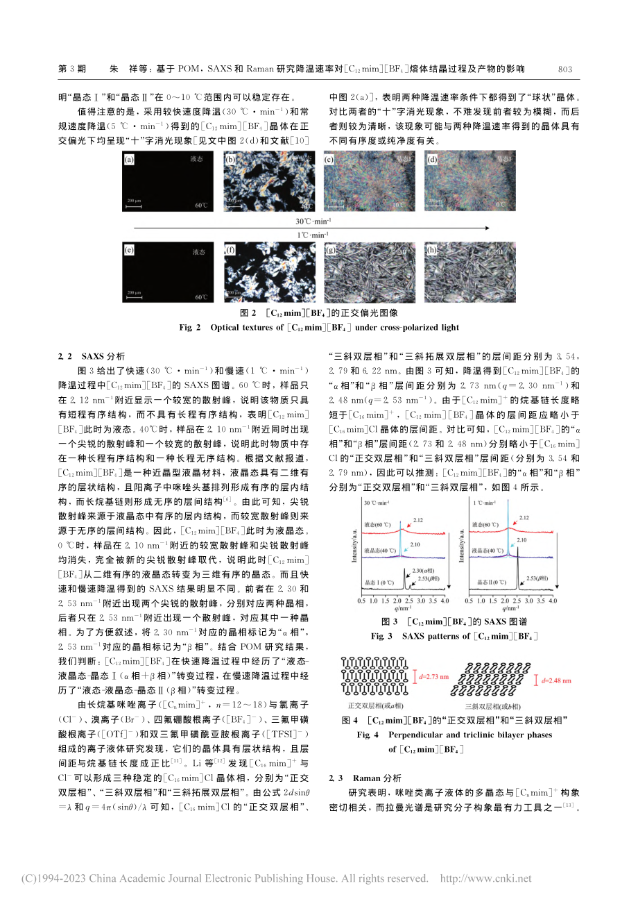 基于POM,_SAXS和R...]熔体结晶过程及产物的影响_朱祥.pdf_第3页