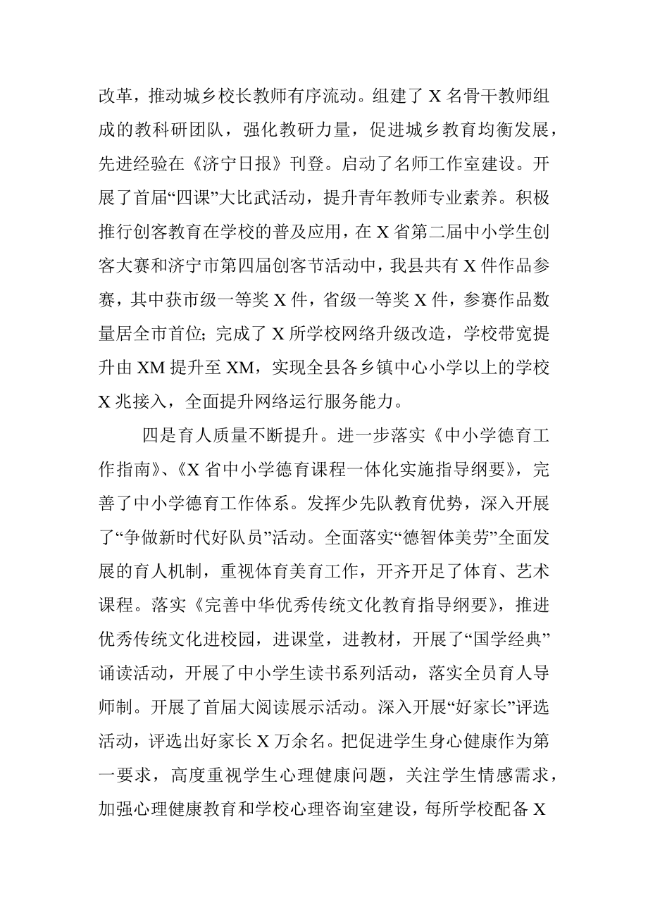 在民生事业专题调研座谈会发言材料.docx_第3页