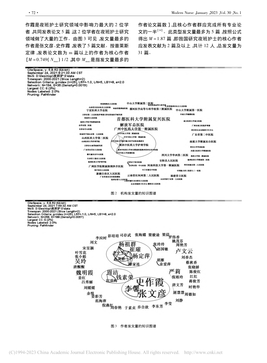 基于CiteSpace的国内夜班护士中文文献计量分析_王石坤.pdf_第3页