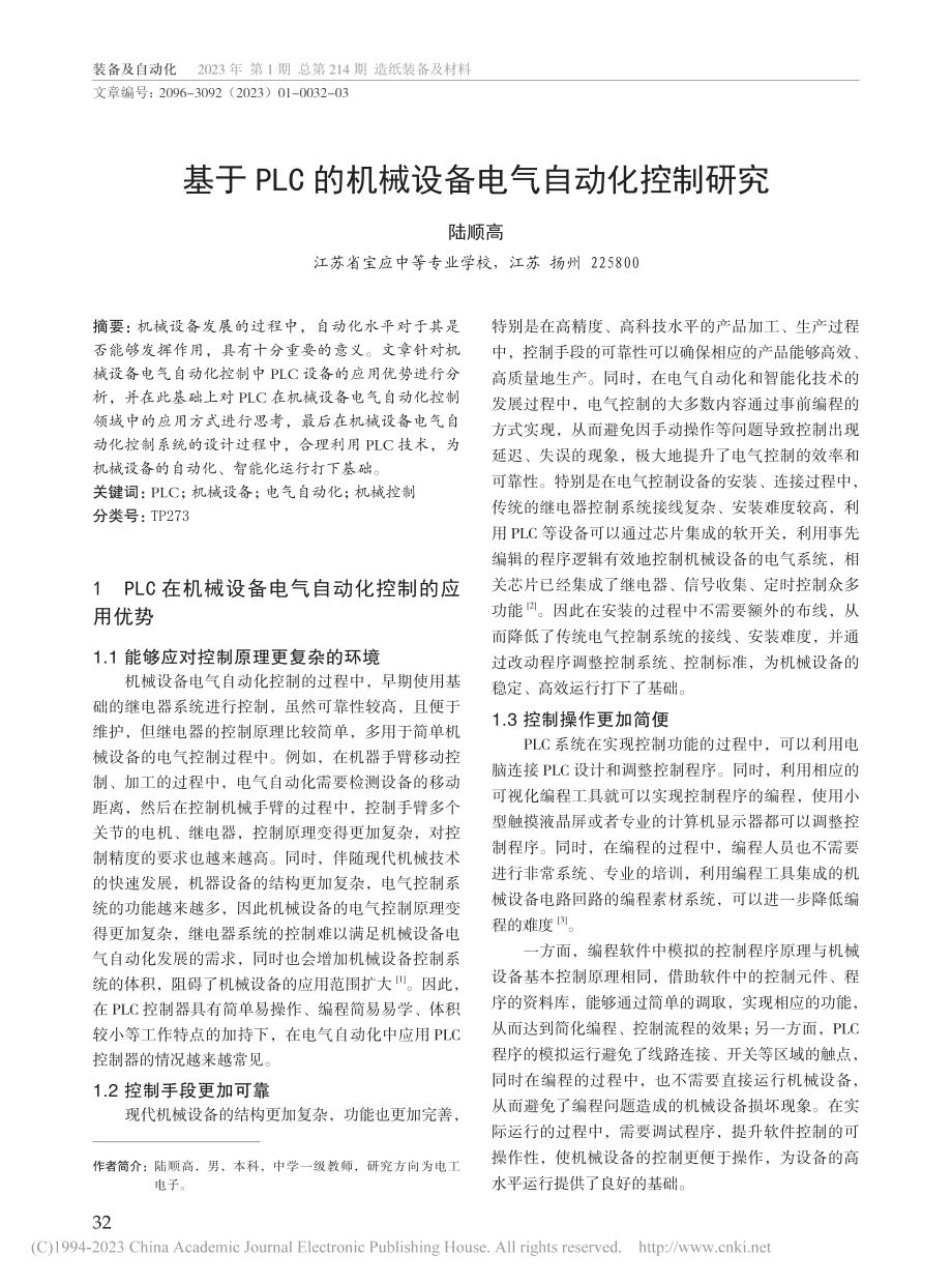 基于PLC的机械设备电气自动化控制研究_陆顺高.pdf_第1页