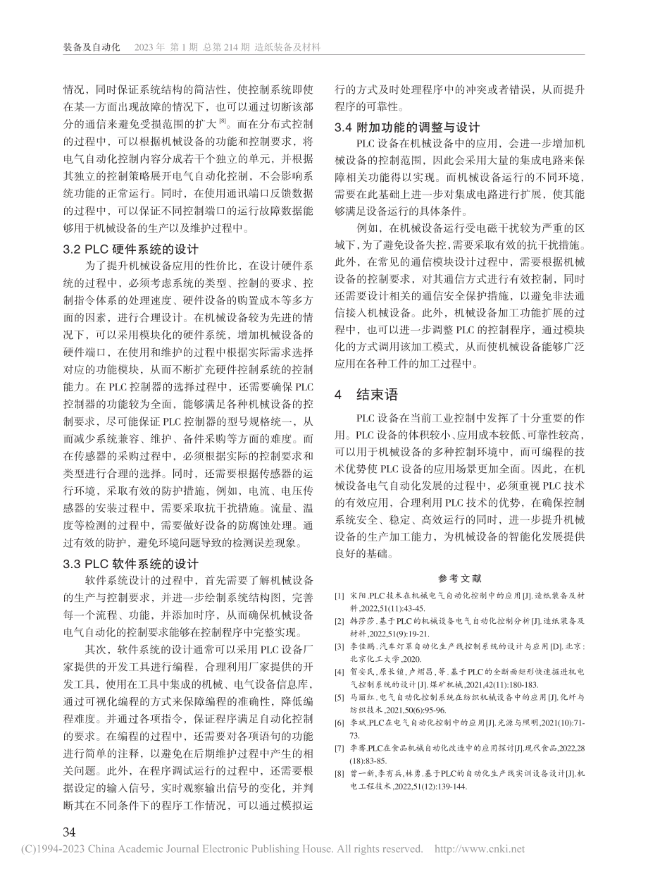 基于PLC的机械设备电气自动化控制研究_陆顺高.pdf_第3页