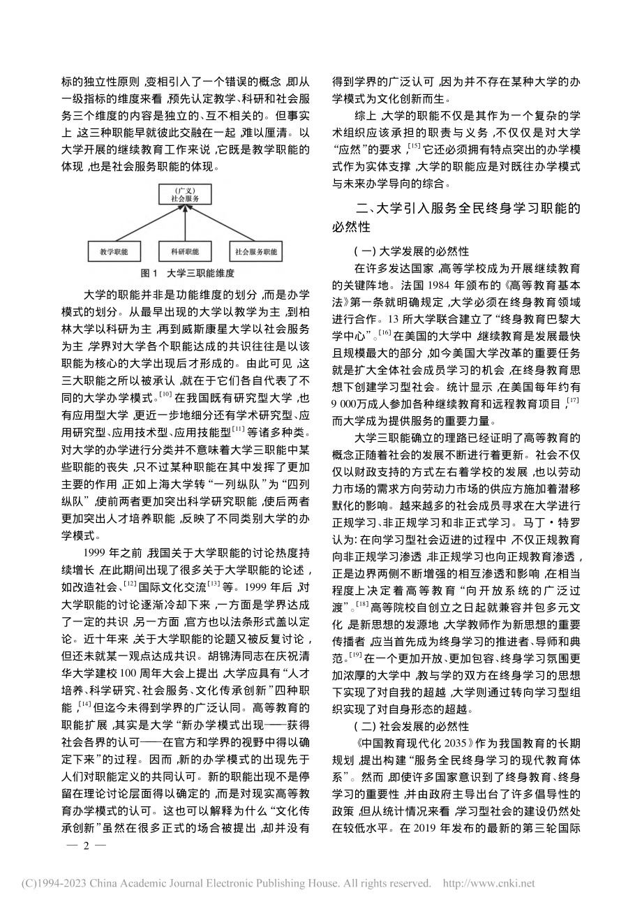 大学的第四项职能：服务全民终身学习_郑润廷.pdf_第2页