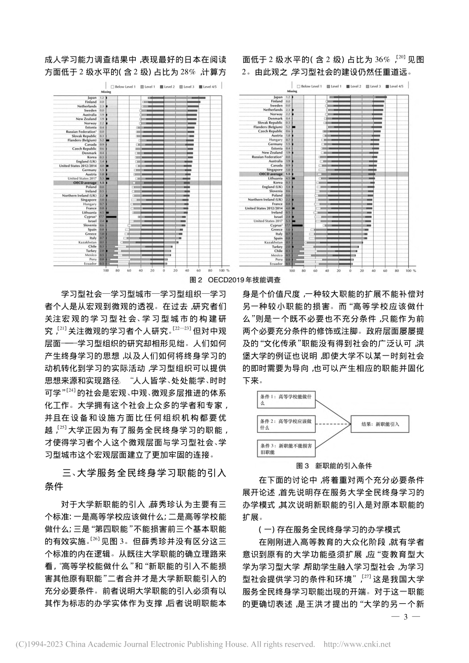 大学的第四项职能：服务全民终身学习_郑润廷.pdf_第3页