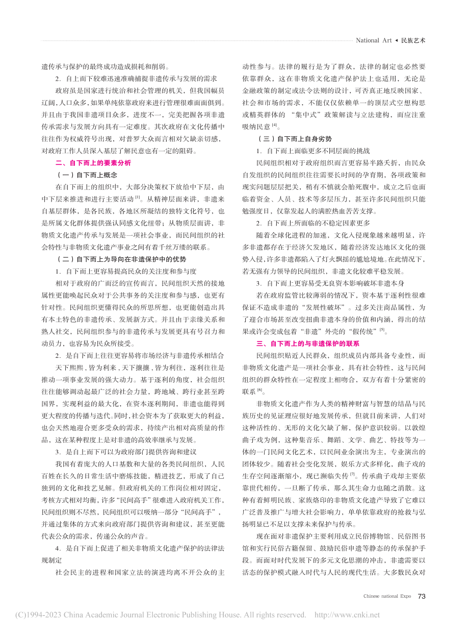 敦煌非遗艺术保护与传承的策略研究_周好晨.pdf_第2页